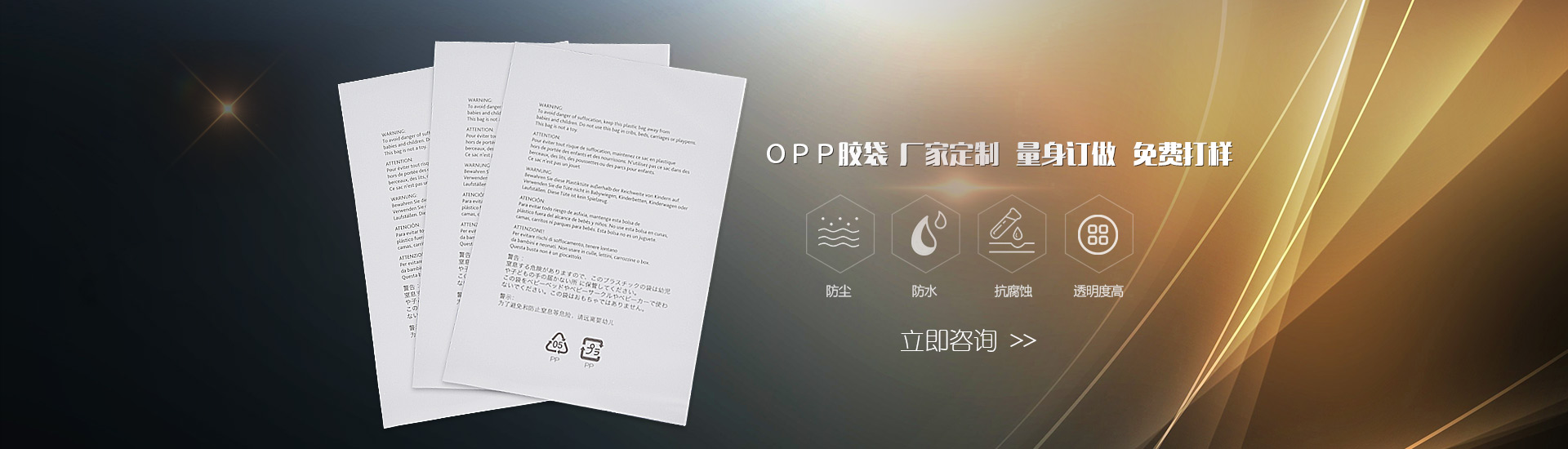 OPP膠袋，廠家定制，量身定做